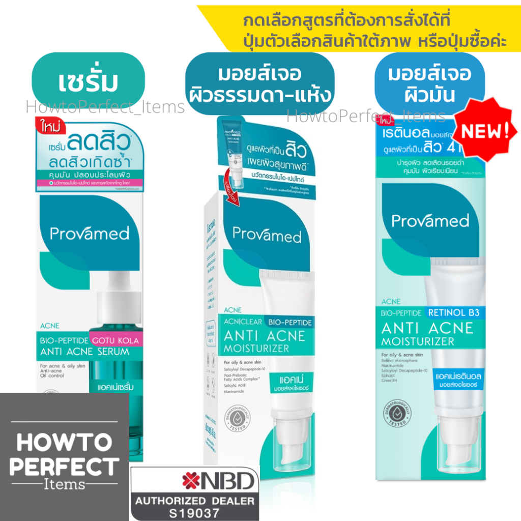 Provamed Acniclear Bio-Peptide Anti Acne Moisturizer โปรวาเมด ไบโอเปปไทด์ Gotu Kola Serum เซรั่ม retinol B3