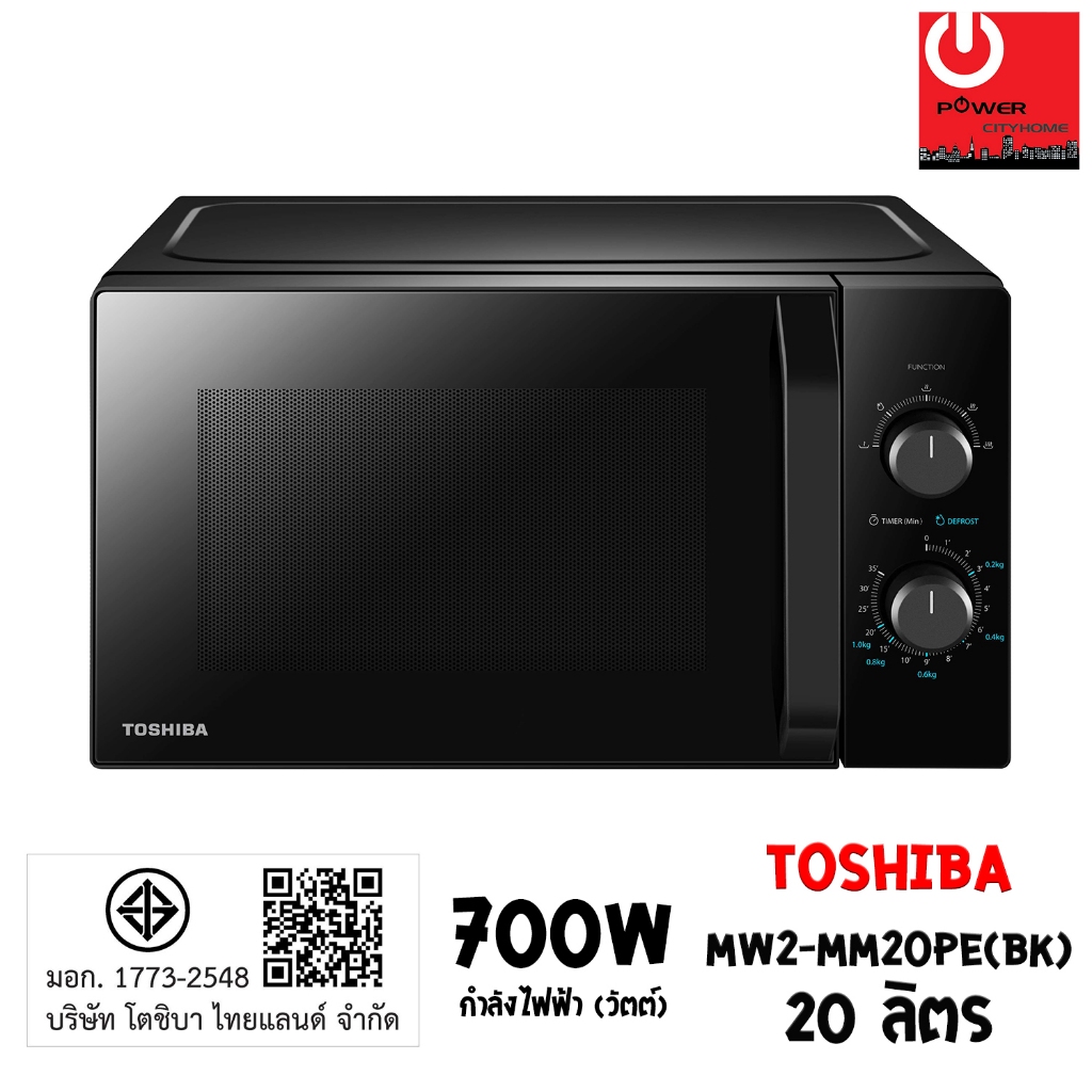TOSHIBA ไมโครเวฟ รุ่น MW2-MM20PE(BK) (700 วัตต์, 20 ลิตร)