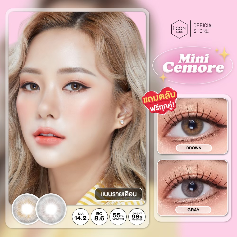 คอนแทคเลนส์ รุ่น Mini Cemore Brown / Gray (ขนาดมินิ) - คิตตี้ คาวาอิ Kitty Kawai
