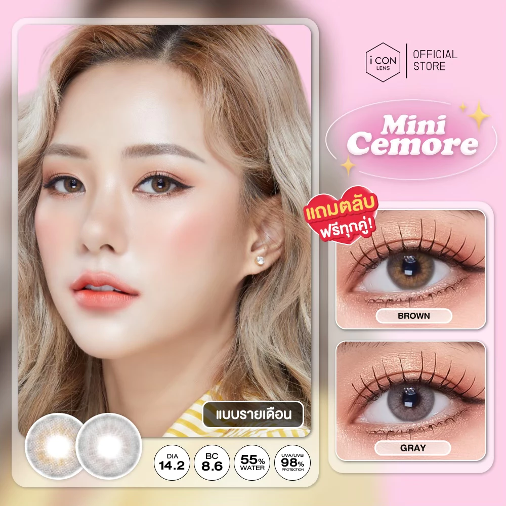 คอนแทคเลนส์ รุ่น Mini Cemore Brown / Gray (ขนาดมินิ) - คิตตี้ คาวาอิ Kitty Kawaii (Vial)