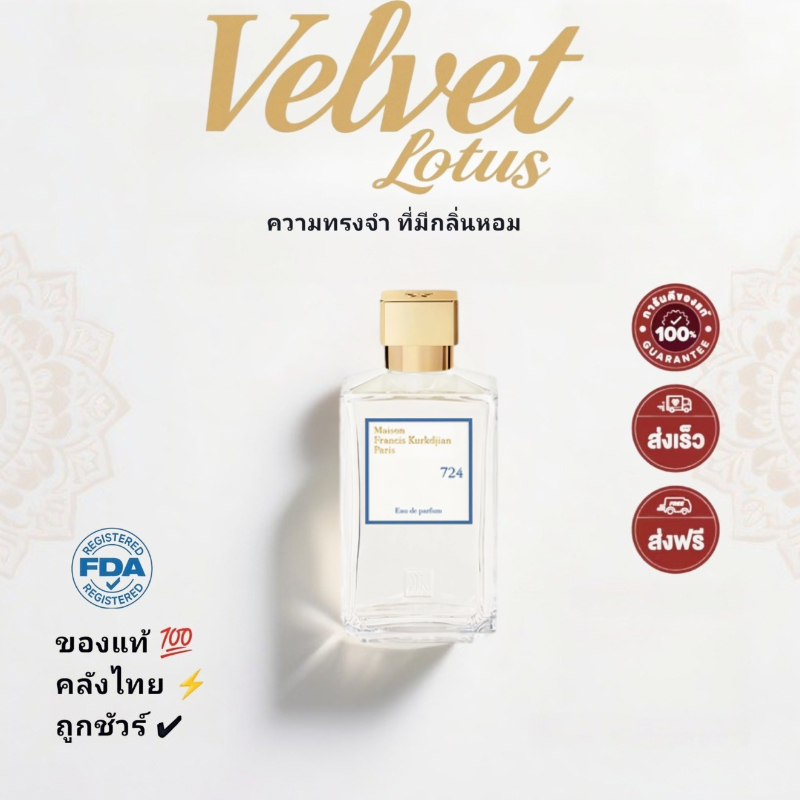 MFK 724 EDP 200ml/เมซอง ฟรานซิส คูเดกัน 724 โอ เดอ พาร์ฟาม/ของแท้100%