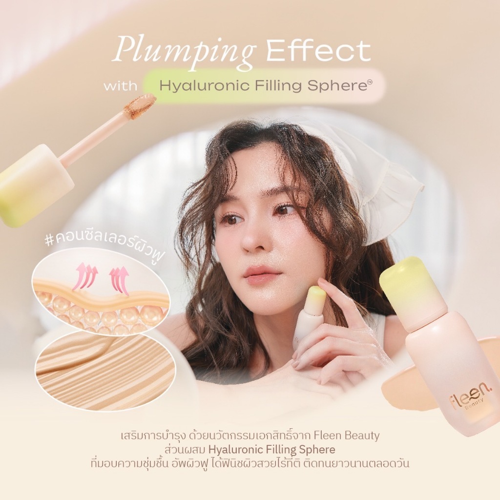 Fleen Beauty Hya Plumping Concealer | ฟลีน บิวตี้ คอนซีลเลอร์ #คอนซีลเลอร์ผิวฟู