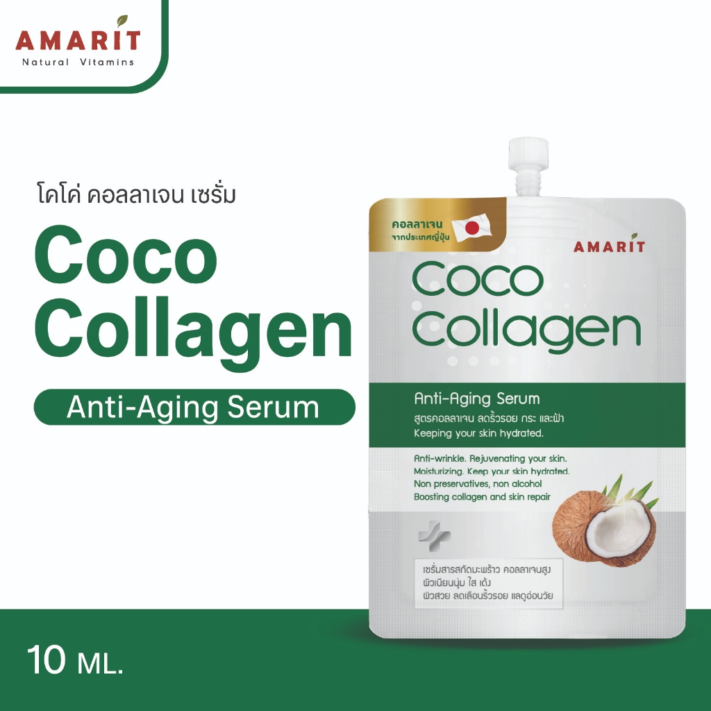 AMARIT เซรั่มมะพร้าว ผิวสวยใส ไร้ที่ติ เติมคอลลาเจนให้กับผิว 1 กล่อง มี 6 ซอง