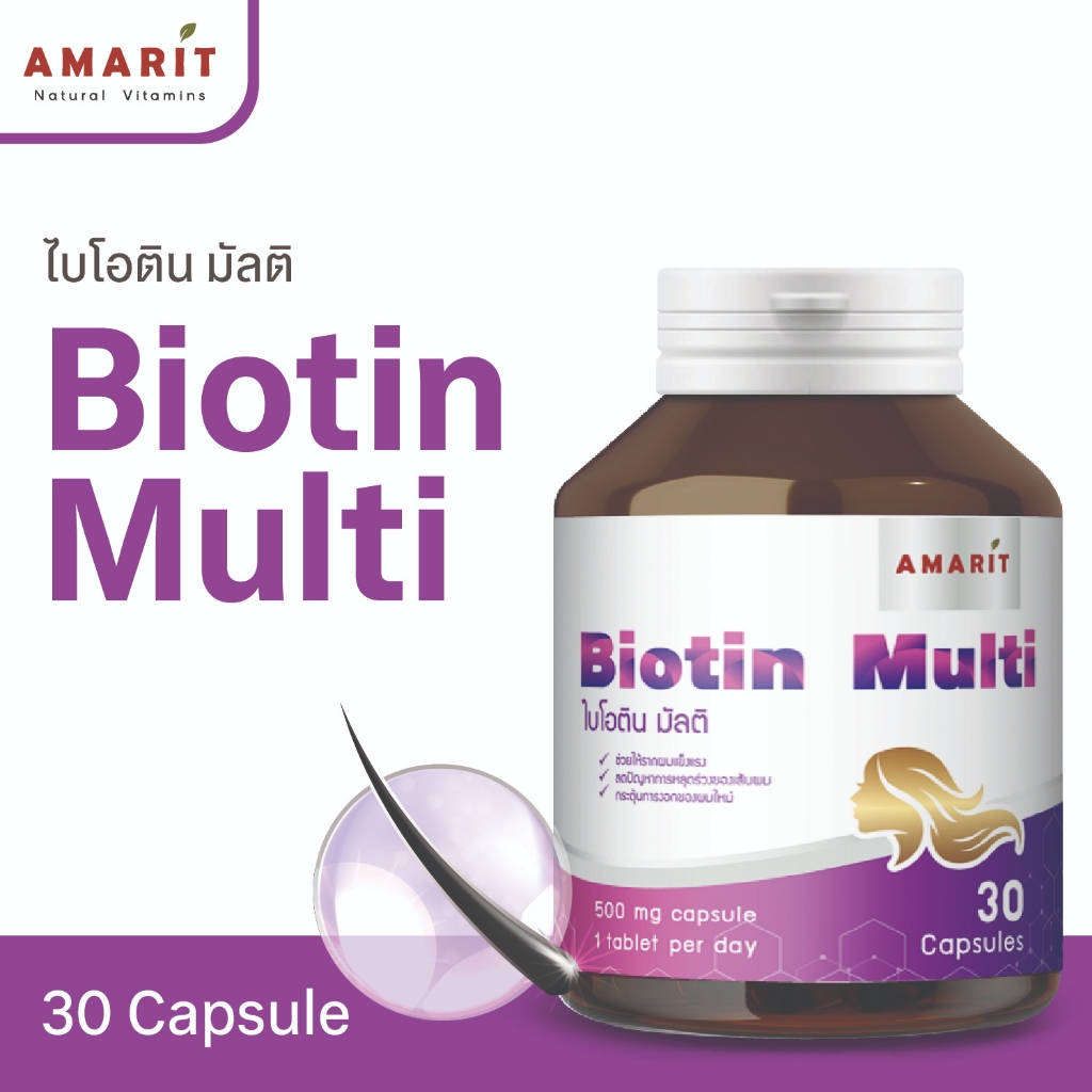 Amarit ไบโอติน มัลติ Biotin Multi ผลิตภัณฑ์อาหารเสริม 30 แคปซูล