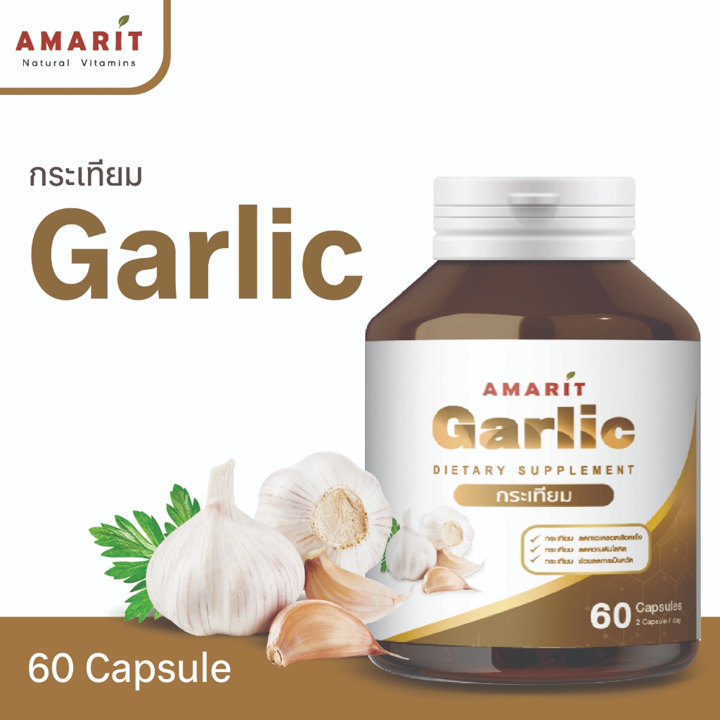 AMARIT Garlic กระเทียม 60 แคปซูล
