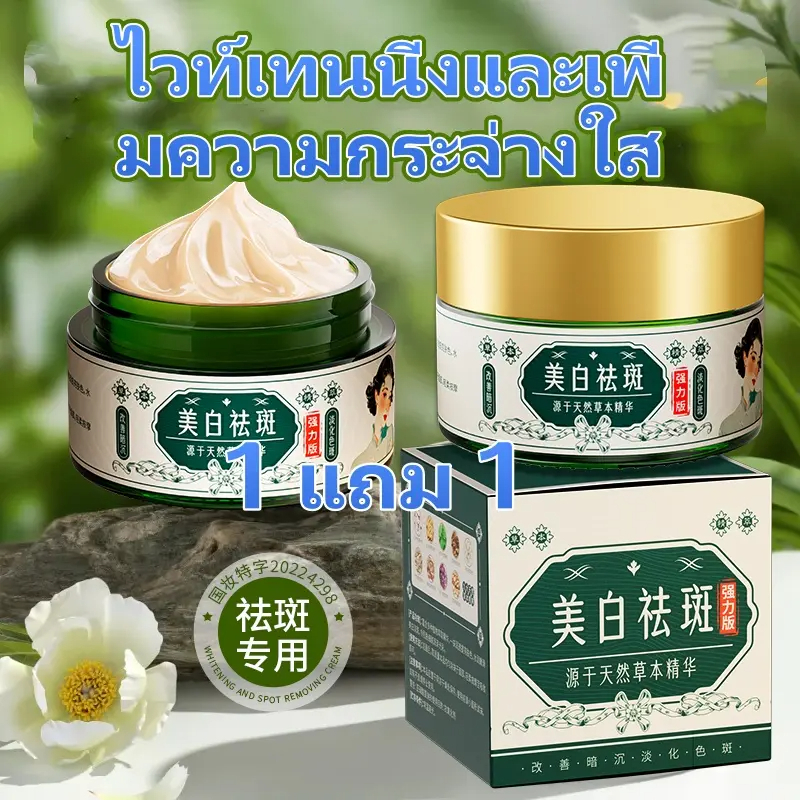 【ซื้อ 1 แถม 1】ครีมเอสเซ้นส์เพื่อผิวขาวกระจ่างใสและลดจุดด่างดำสีขาวอ่อนโยน เอสเซนส์ เอสเซนส์โลชั่น ให้ความชุ่มชื้น ไวท์เท