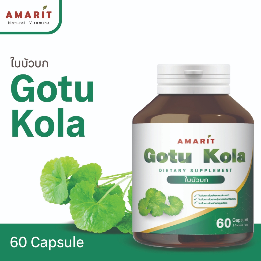 AMARIT ใบบัวบก (Gotu Kola) 60 Capsules