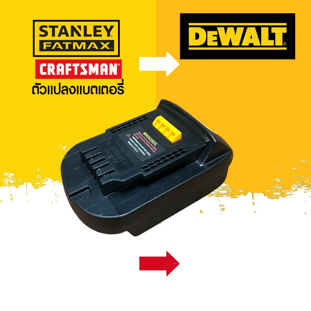 (031) STL20DL อะแดปเตอร์ สําหรับแบตเตอรี่จากแบต Stanley Fatmax / Carftmanไปใช้เครื่องมือ Dewalt 20v ได้เลย - รูปที่ 3