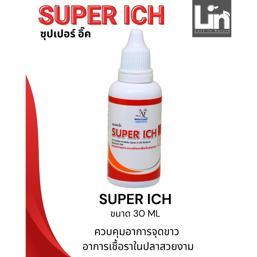 super ich ซุปเปอร์อิ๊ค จุดขาว