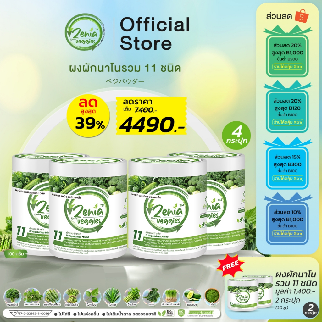 B9 ผงผักนาโนรวม 11 ชนิด 100 กรัม(4 กระปุก)+30 กรัม2กระปุก(พรีออเดอร์ 20 วัน)