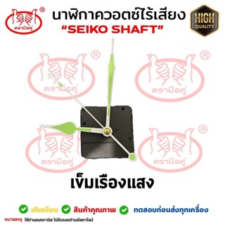 เครื่องนาฬิกา DIY❤️เข็มเรืองแสง❤️ เดินเรียบ และเดินกระตุก 