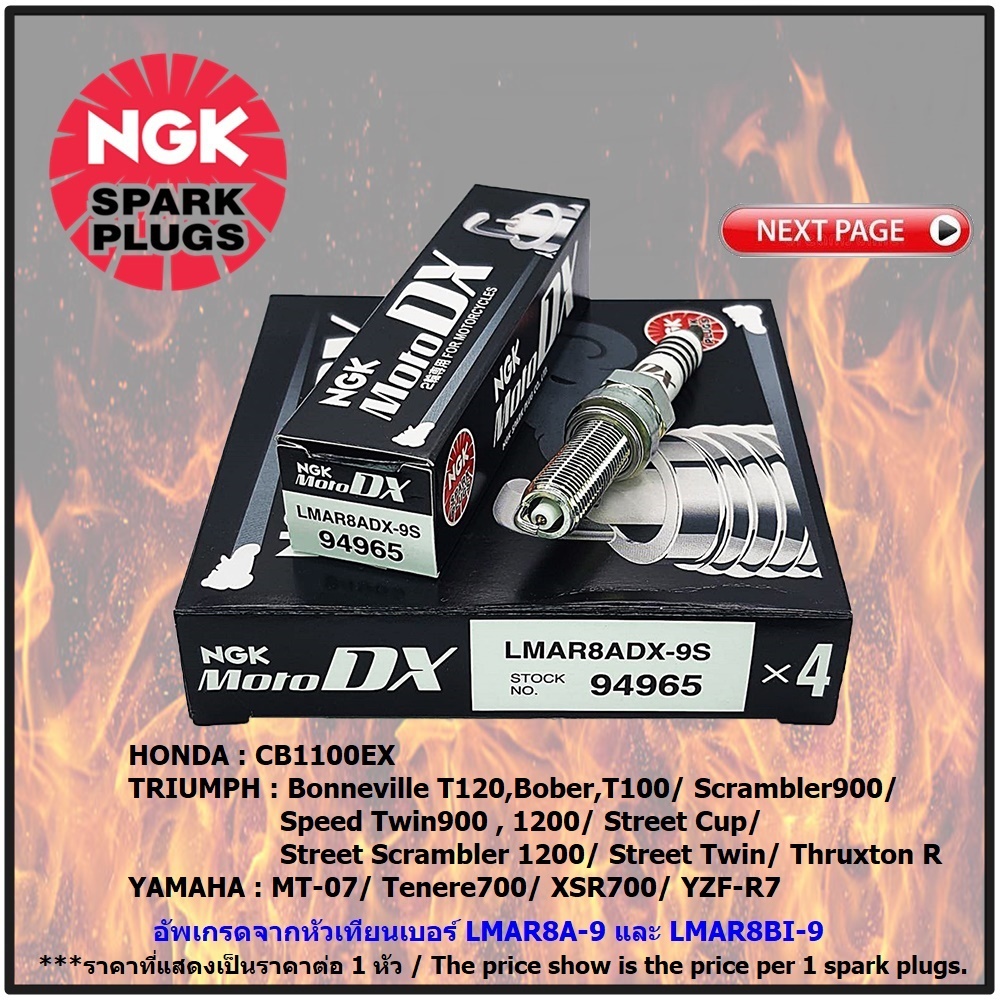 หัวเทียน NGK LMAR8ADX-9S รุ่น MotoDX จำนวน 1 หัว สำหรับ CB1100EX/ TRIUMPH (หลายรุ่น)/ YAMAHA MT-07,X