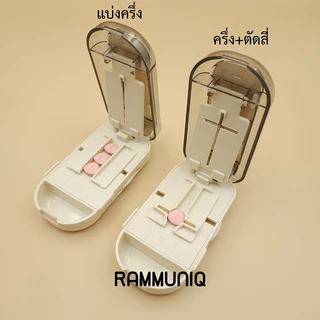 พร้อมส่ง! รุ่นใหม่ ดีกว่าเดิม กล่องตัดยา ตัดได้หลายเม็ดในครั้งเดียว ใบมีดคม