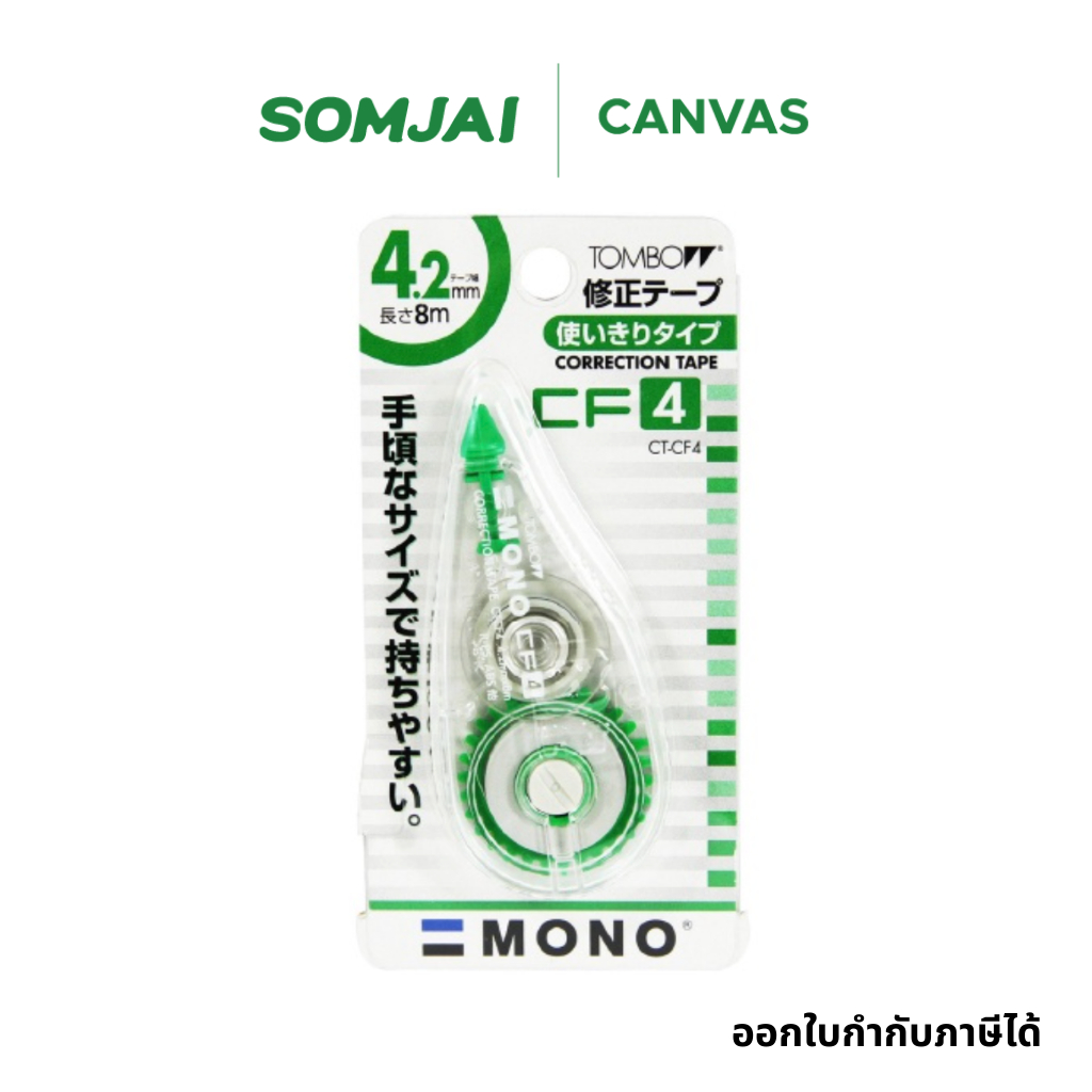 TOMBOW MONO เทปลบคำผิด 4.2mm.CT-CF4