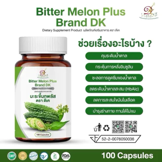 มะระขี้นกแคปซูลผสมผักเชียงดา ตราดีเค เบาหวาน ความดัน ไขมัน