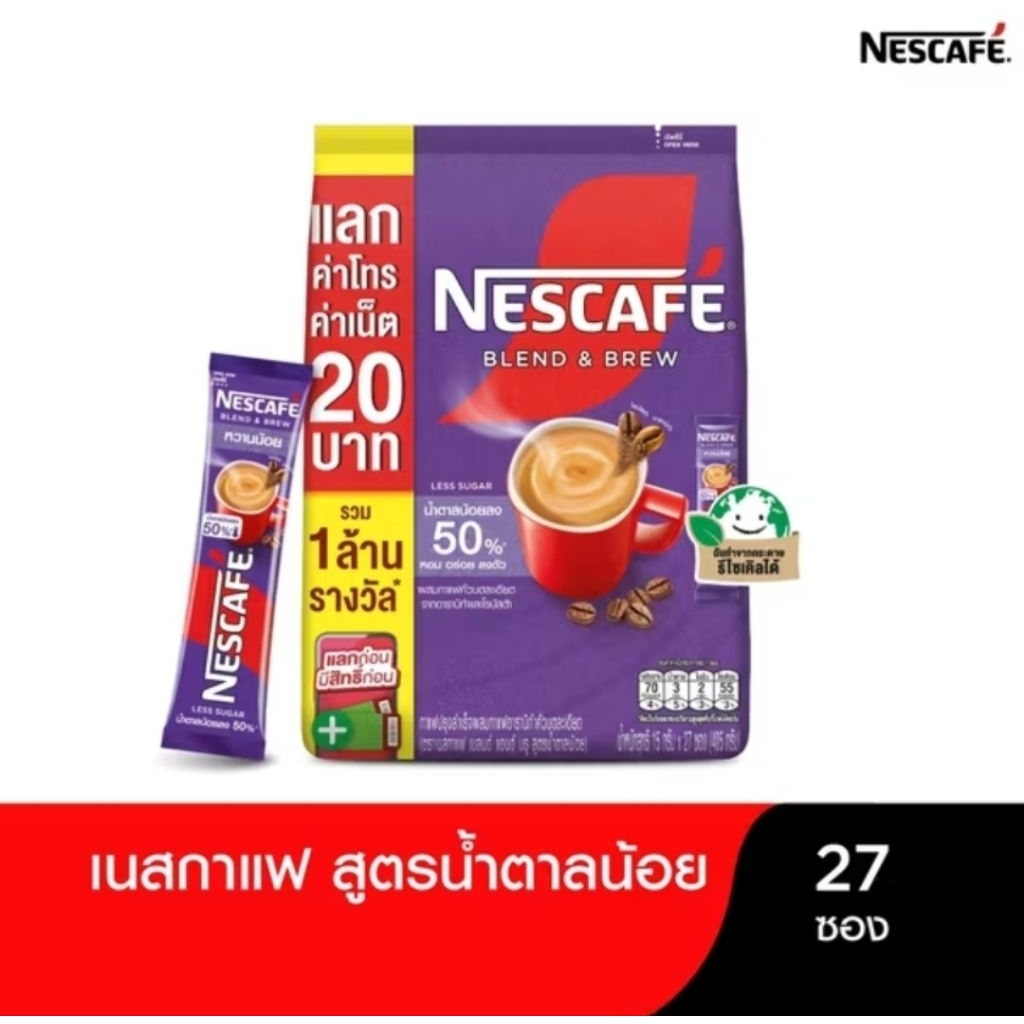 เนสกาแฟน้ำตาลน้อย เนสกาแฟห่อม่วง เนสกาแฟ3in1น้ำตาลน้อย