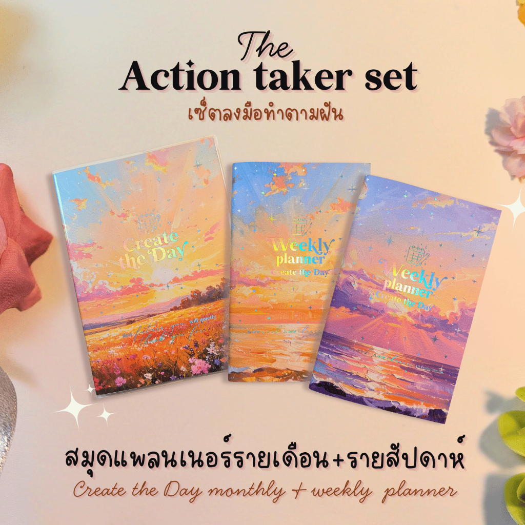 The Action taker set เซ็ตลงมือทำตามฝัน สมุดแพลนเนอร์รายเดือน+สมุดแพลนเนอร์รายสัปดาห์ ตั้งเป้าหมายชีวิต วางแผนรายวัน