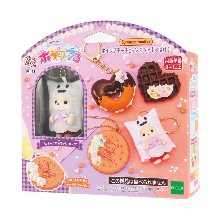 😈 พร้อมส่ง 😈 Sylvanian families W-168 Sylvanian Family Whip Keychain Kit D.I.Y ของเล่น พวงกุญแจ ตกแต