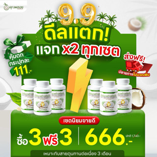 น้ำมันมะพร้าวสกัดเย็น 6 กระปุก [ แบรนด์คุณพลอย ของแท้100% ]