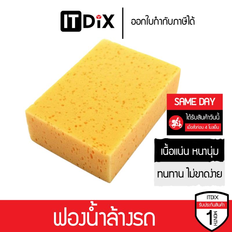 ฟองน้ำล้างรถ สำหรับล้างรถ ทำความสะอาดพื้นผิว ใช้งานเอนกประสงค์ ขนาด 8 x 5 x 2.5 นิ้ว