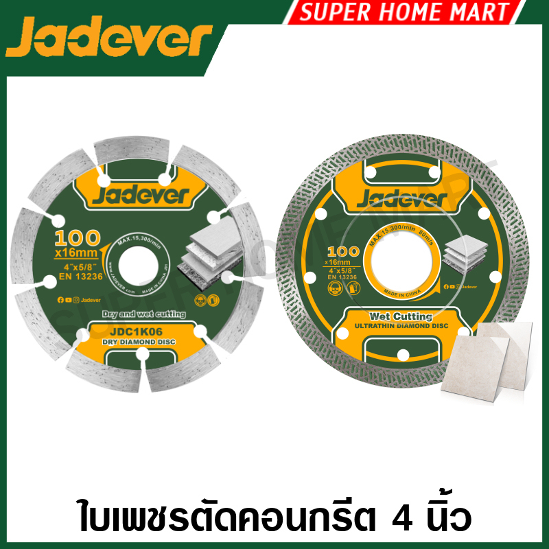Jadever ใบเพชร ตัดคอนกรีต ขนาด 4 นิ้ว (100 มม.) รุ่น JDDC1K06 / JDDC4K01( Diamond disc ) ใบตัดปูน ใบตัดคอนกรีต