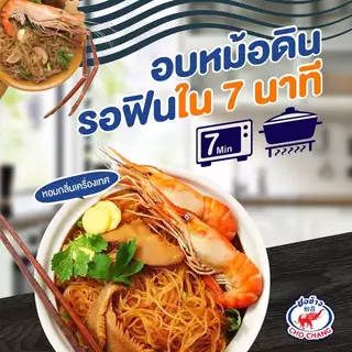 วุ้นเส้นอบหม้อดิน ตราชอช้าง (4ซอง) เมนูยอดฮิต อบหม้อดินพร้อมทาน