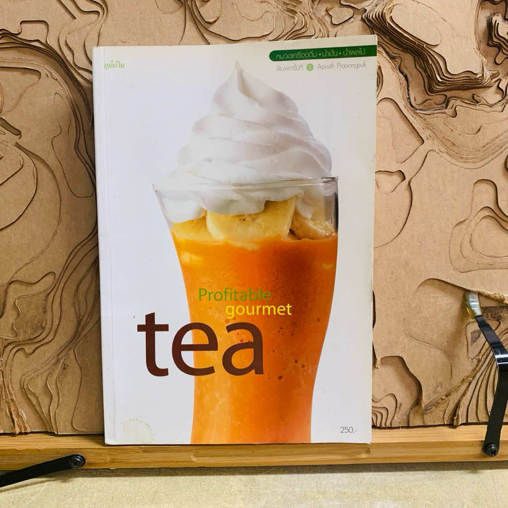 ผ869 Profitable gourmet tea