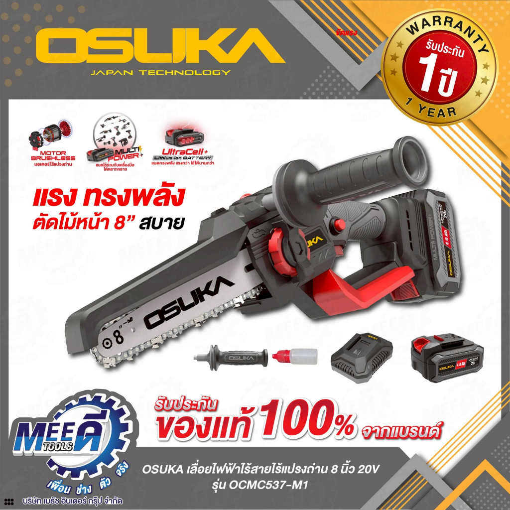 เลื่อยไฟฟ้าไร้สายไร้แปรงถ่าน 8 นิ้ว 20V OSUKA รุ่น OCMC537-M1, OCMC537-N รอบการตัด / No-load speed :