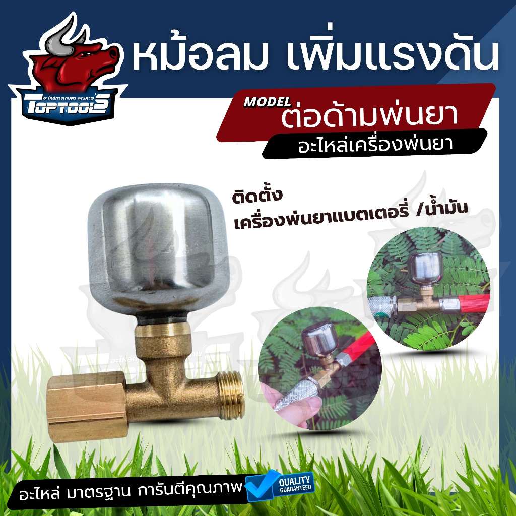 ชุดหม้อลม พ่นยา767 1/4" (2หุน) เพิ่มแรงดันน้ำ ข้อต่อทองเหลือง หม้อลมปั๊มอัดฉีด ติดหม้อลม เครื่องพ่นย