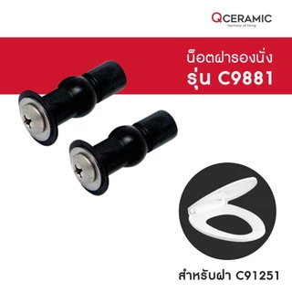 COTTO น็อตยึดฝาชักโครก รุ่น C98671 (ทดแทนรุ่น C9499) สำหรับฝา C90055 , C9881 สำหรับฝา C91251