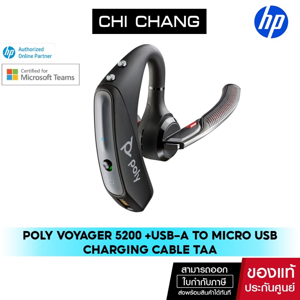 [สินค้าแนะนำ] หูฟัง HP Poly Voyager 5200 +USB-A to Micro USB Charging Cable TAA