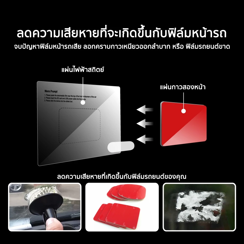 ฟิล์มกล้องหน้ารถ แผ่นรองติดกล้องติดรถยนต์ Easy Pass ลอกไม่ทิ้งคราบกาว 70mai VIOFO DDPAI thumbnail 4
