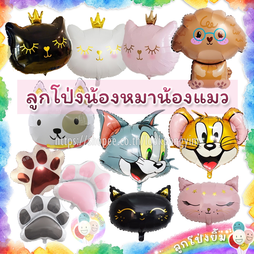 ลูกโป่งแมว ลูกโป่งหมา ฟอยล์หมาแมว🐶🐱 ฟอยล์การ์ตูนทอมแอนด์เจอรี่ วันเกิดน้องหมาน้องแมว