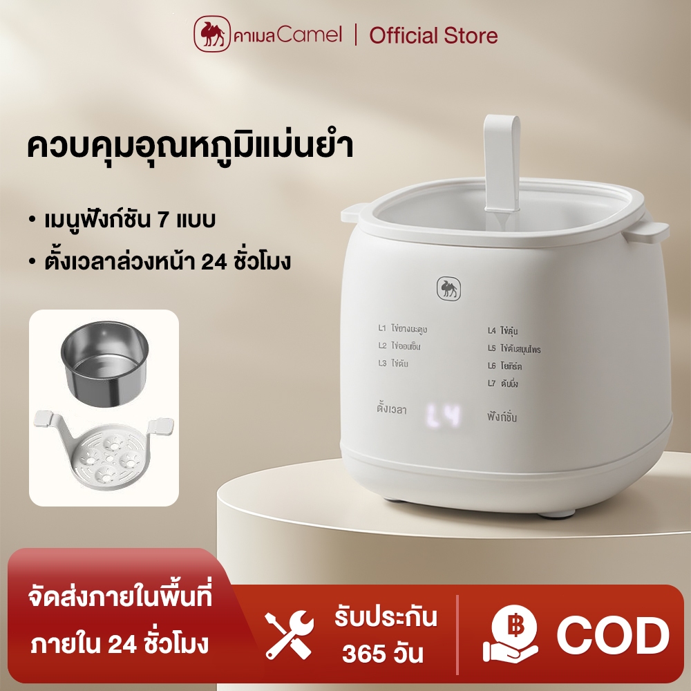 CAMEL หม้อต้มไข่ Electric Egg Cooker เครื่องไข่ต้ม เลือกระดับความสุกของไข่ได้