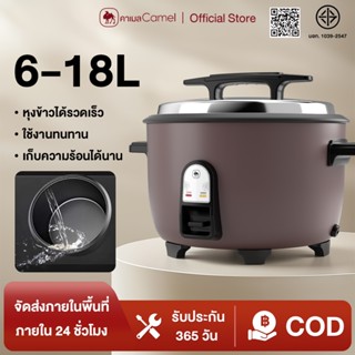 CAMEL หม้อหุงข้าวใหญ่ 18L หม้อหุงข้าวไฟฟ้า ความจุขนาดใหญ่ ใช…