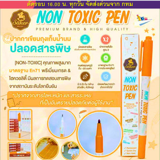 (ส่งด่วน⚡️ไม่มีวันหยุด) Säker ปากกาเขียนถุงเก็บน้ำนม แบบปลอดสารพิษ [NON-TOXIC PEN] คุณภาพสูง มาตรฐาน En71