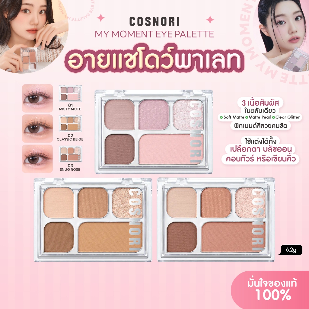 [EXP.07.2027] COSNORI My Moment Eye Palette 6.2g