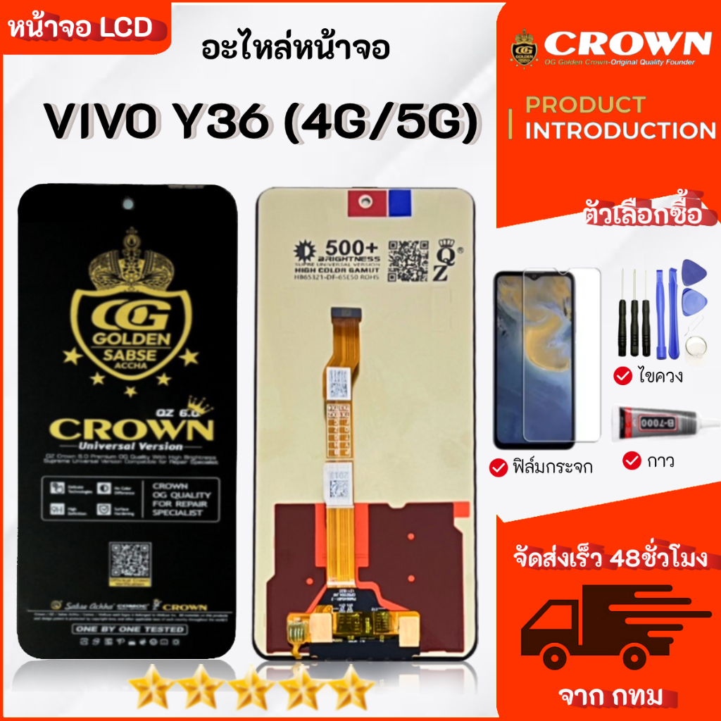 หน้าจอ VIVO Y36 4G/5G lcd display จอ+ทัช งานมีประกัน เลือกซื้อฟิล์ม ชุดไขควง กาวติดหน้าจอ