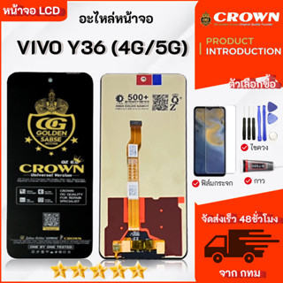 หน้าจอ VIVO Y36 4G/5G lcd display จอ+ทัช งานมีประกัน เลือกซื…