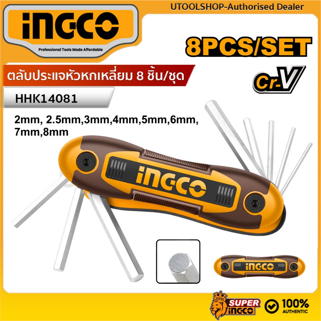 INGCO ตลับประแจหัวหกเหลี่ยมแบบพับได้ จำนวน 8 ชิ้น  รุ่น HHK14081