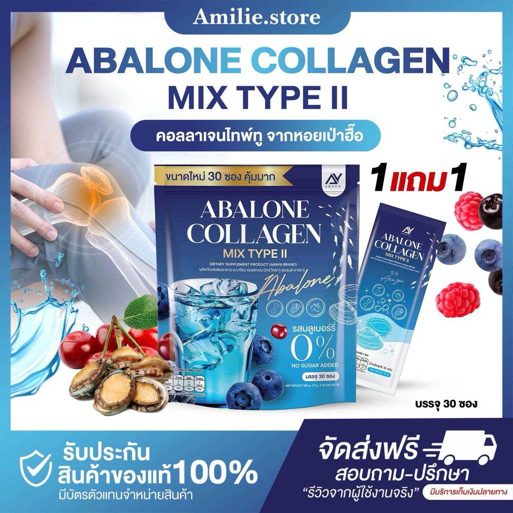 {🐻ในไลฟ์ลด50%+ส่งด่วนทุกวัน} ABALONE COLLAGEN อะบาโลนคอลลาเจน คอลลาเจนไทพ์ทู คอลลาเจนอารยา คอลลาเจนหอยเป่าฮื๊อ