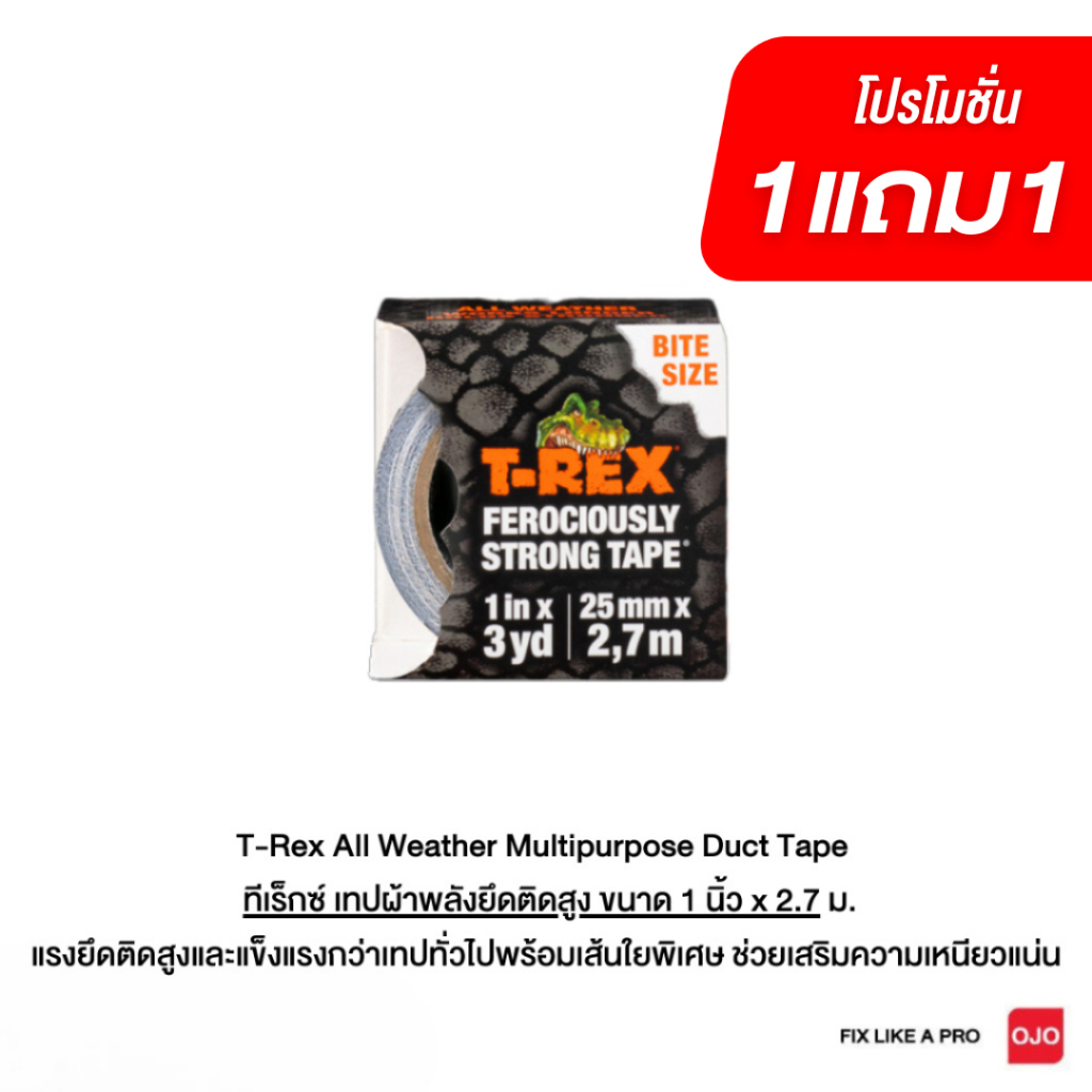 กด 2 ชิ้น ทีเร็กซ์ เทปผ้าพลังยึดติดสูง ขนาด 1inc x 2.7m T-Rex® All Weather Multipurpose Duct Tape si