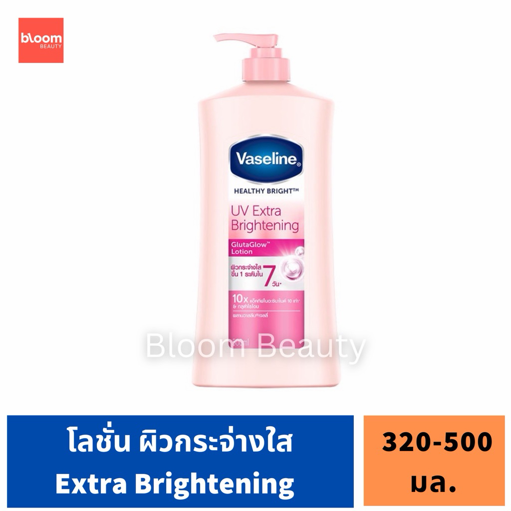 🌸พร้อมส่ง‼️Vaseline Healthy White UV Lightening lotion Pink 320-500 ml. 🌸 หมดอายุปี 2026