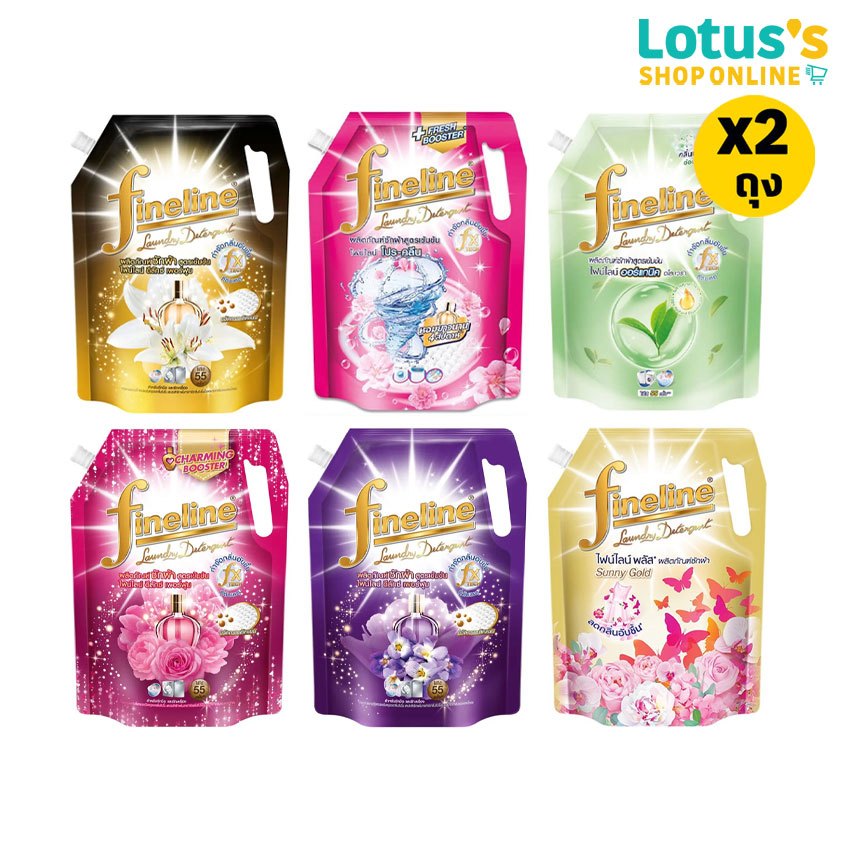 [ทั้งหมด 2 ถุง] ไฟน์ไลน์ ผลิตภัณฑ์ซักผ้าชนิดน้ำ ขนาด 1000-1250 มล. FINELINE LIQUID DETERGENT 1000-1250 ML.