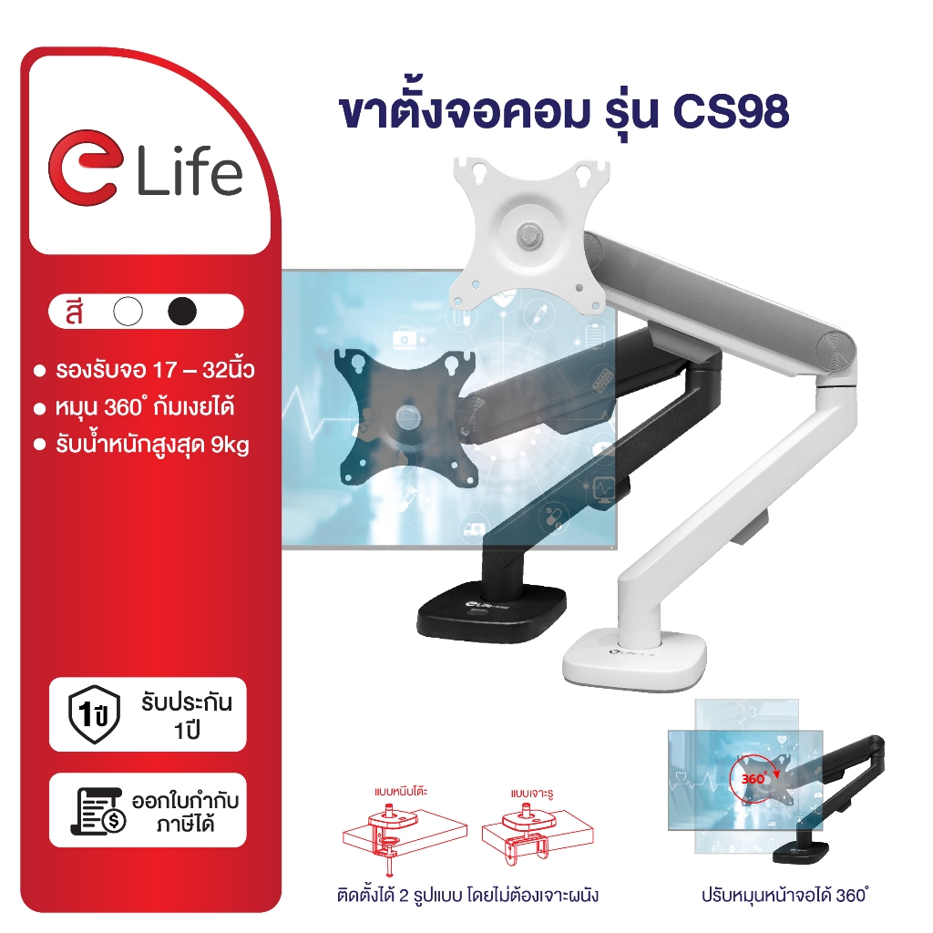 elife ขาแขวนจอคอม สีขาว มอนิเตอร์ 17-30นิ้ว รุ่นES-CS98 ขาจับจอ ขาตั้งจอมอนิเตอร์ รับน้ำหนัก9kg.