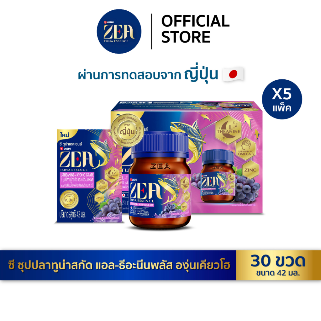 ZEA Tuna Essence ซี ซุปปลาทูน่าสกัด แอล-ธีอะนีนพลัส องุ่นเคียวโฮ 42 มล. x 6 ขวด x 5 แพ็ค