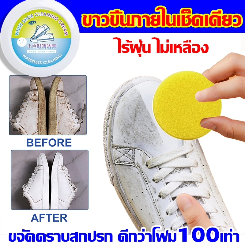 น้ำยาทำความสะอาดรองเท้าสูตรใหม่ ดีกว่าโฟม100เท่า เช็ดเบาๆง่ายมากด้วยฟองน้ำมีฟอง ใส่รองเท้าใหม่ทุกวัน