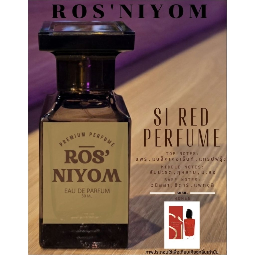 น้ำหอม ROS'NIYOM |Si Red