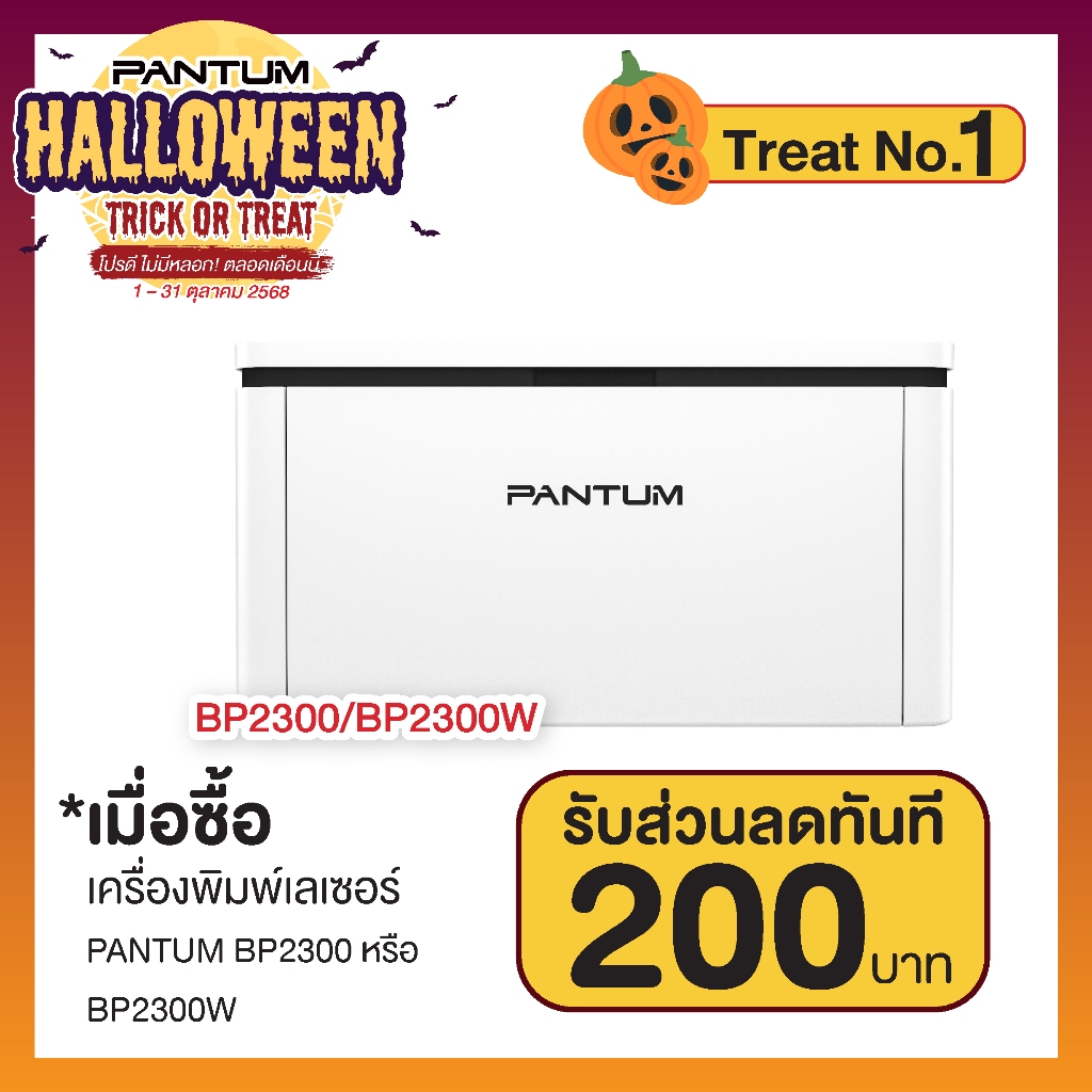 Pantum BP2300 / BP2300W Mono Laser Single Function Printer เลเซอร์ ขาวดำ