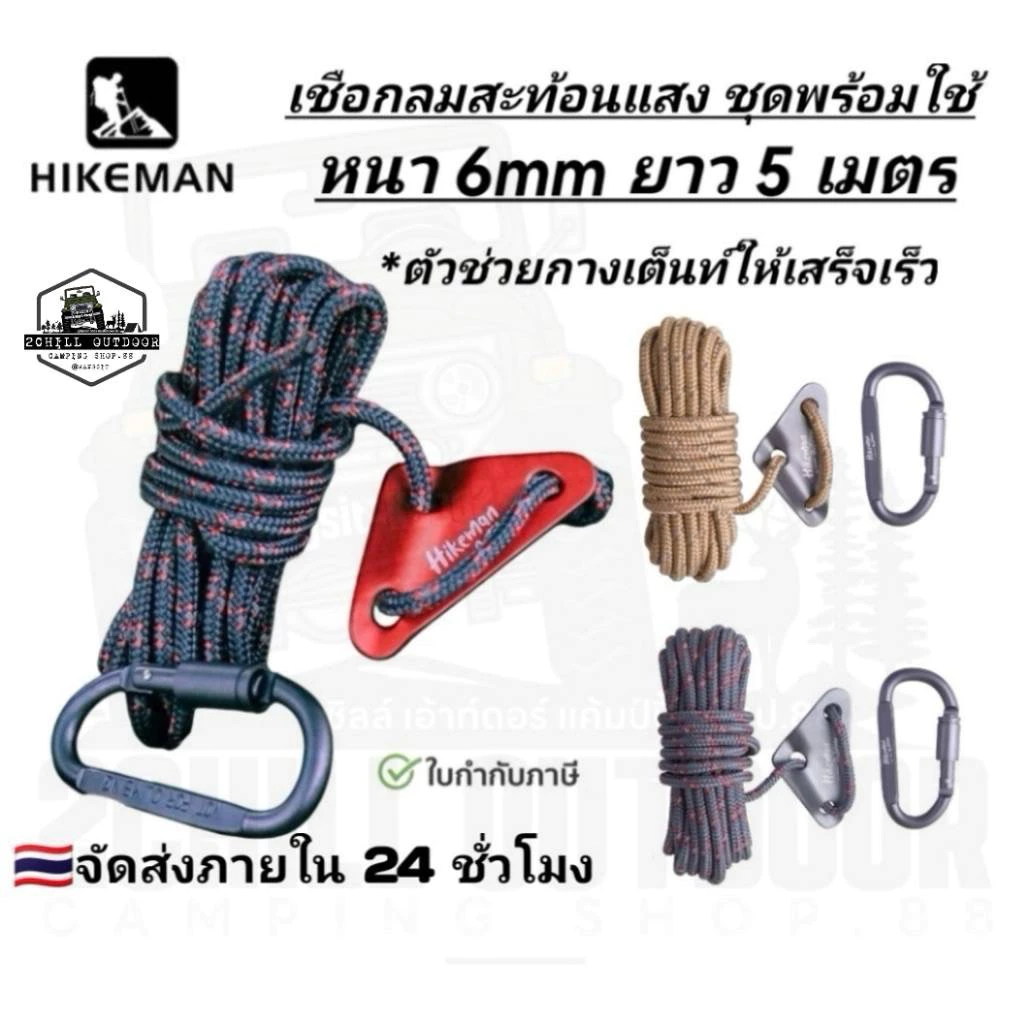 HIKEMAN เชือกลมสะท้อนแสง 6 มม 5 เมตร